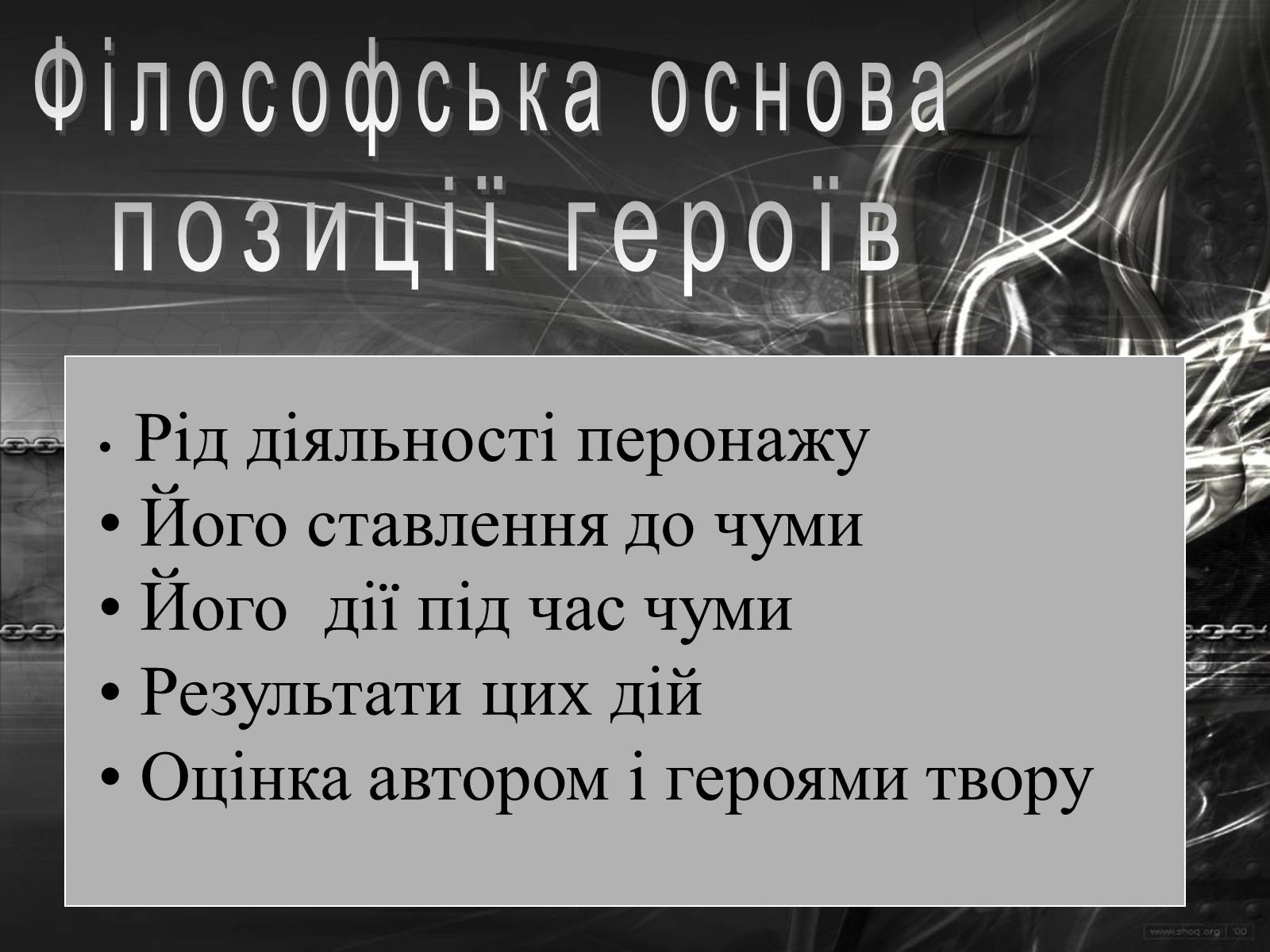 Презентація на тему «Альбер Камю» (варіант 4) - Слайд #8 Презентація на тему «Альбер Камю» (варіант 4) - Слайд #8