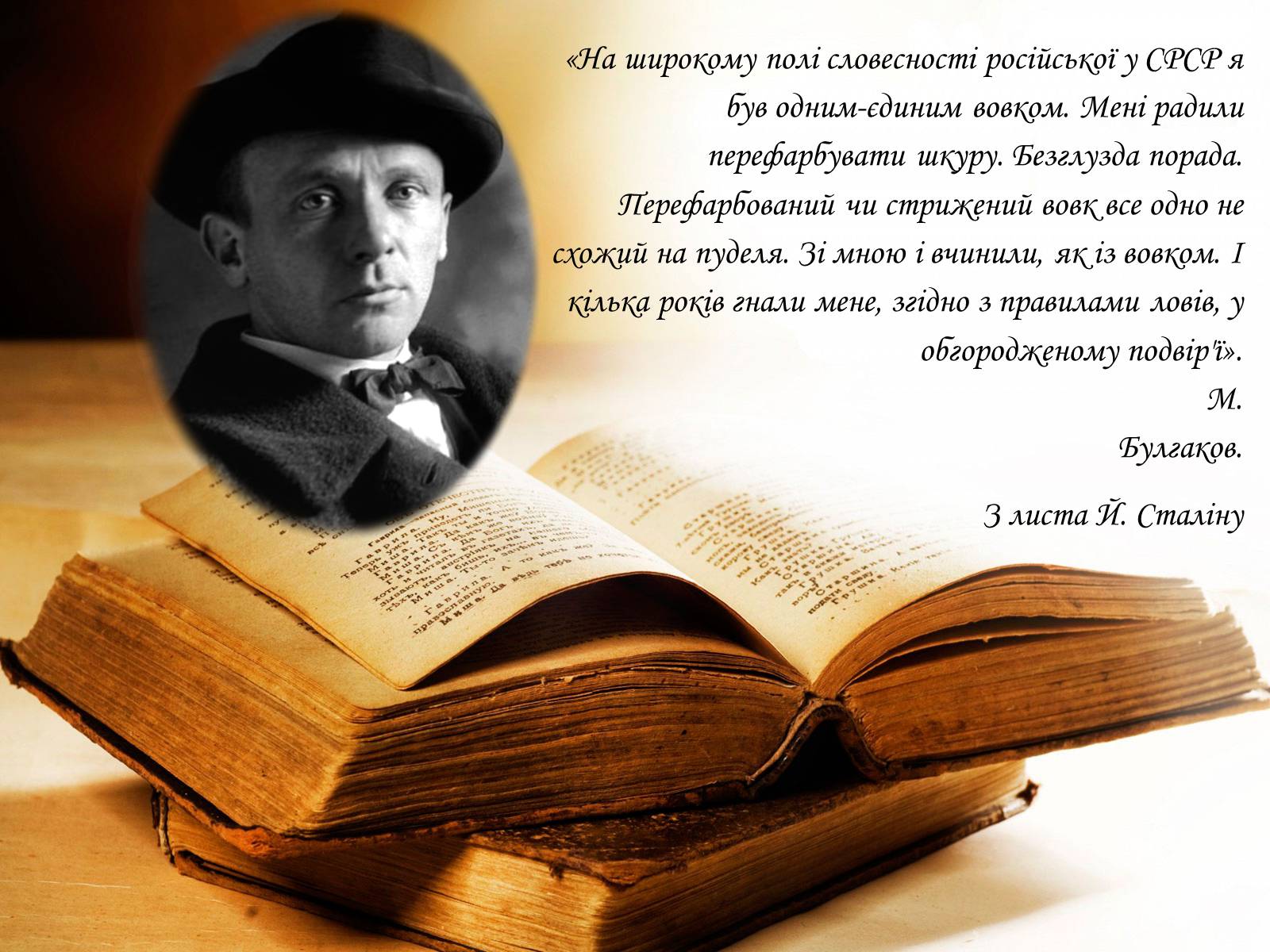 Презентація на тему «Михайло Булгаков» (варіант 14) - Слайд #1 Презентація на тему «Михайло Булгаков» (варіант 14) - Слайд #1