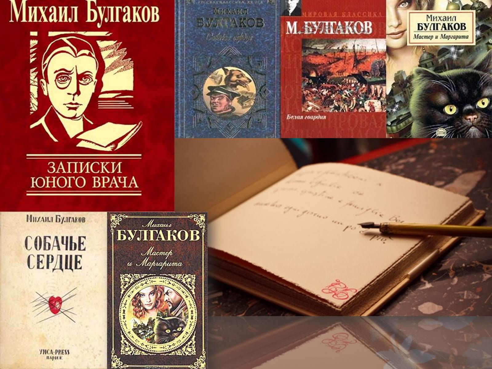 Презентація на тему «Михайло Булгаков» (варіант 14) - Слайд #11 Презентація на тему «Михайло Булгаков» (варіант 14) - Слайд #11