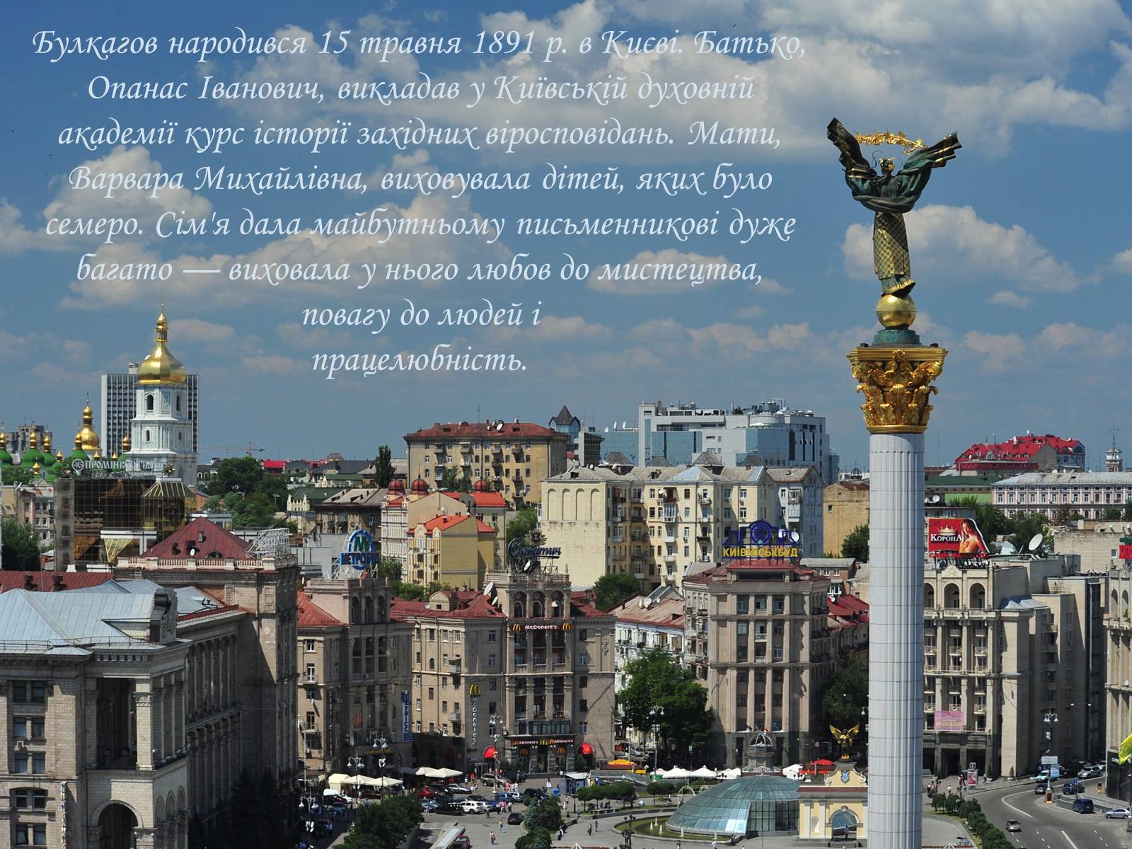 Презентація на тему «Михайло Булгаков» (варіант 14) - Слайд #3 Презентація на тему «Михайло Булгаков» (варіант 14) - Слайд #3