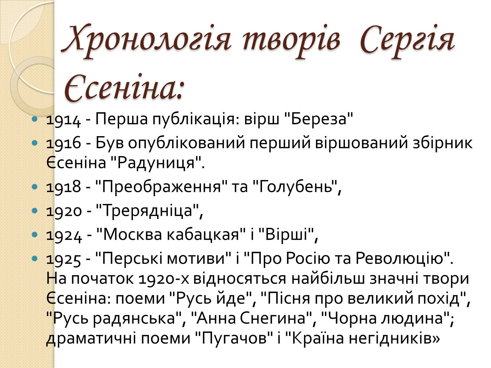 Презентація на тему «Єсенін Сергій Олександрович» (варіант 2) - Слайд #10 Презентація на тему «Єсенін Сергій Олександрович» (варіант 2) - Слайд #10