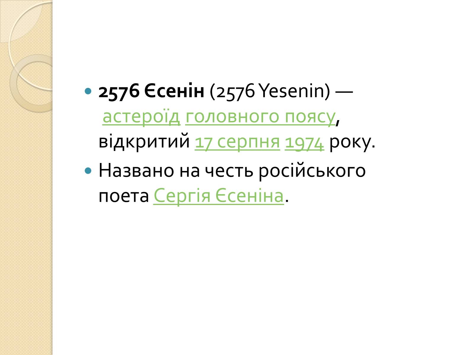 Презентація на тему «Єсенін Сергій Олександрович» (варіант 2) - Слайд #12 Презентація на тему «Єсенін Сергій Олександрович» (варіант 2) - Слайд #12