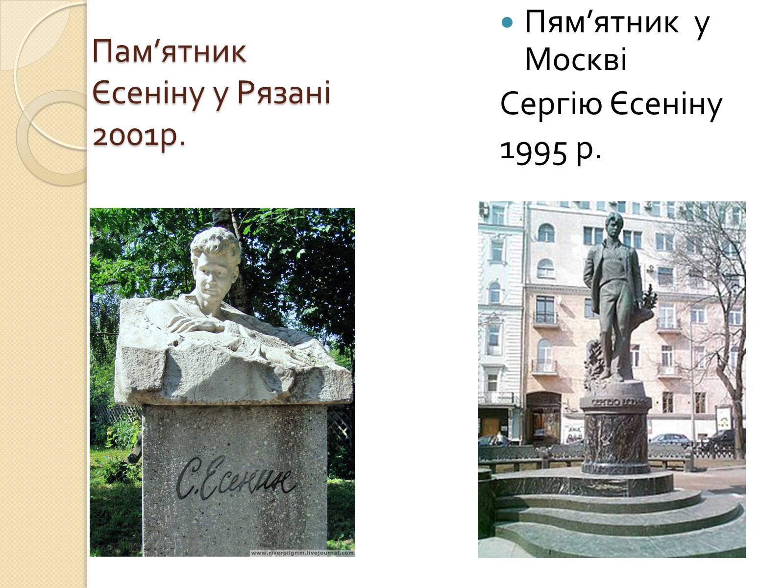Презентація на тему «Єсенін Сергій Олександрович» (варіант 2) - Слайд #13 Презентація на тему «Єсенін Сергій Олександрович» (варіант 2) - Слайд #13