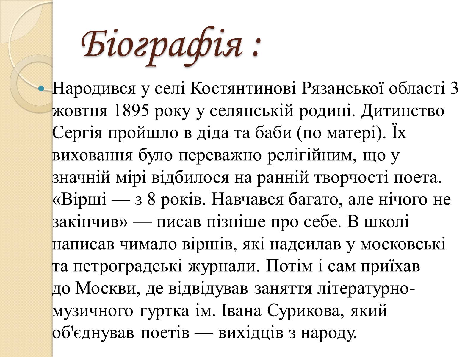 Презентація на тему «Єсенін Сергій Олександрович» (варіант 2) - Слайд #2 Презентація на тему «Єсенін Сергій Олександрович» (варіант 2) - Слайд #2