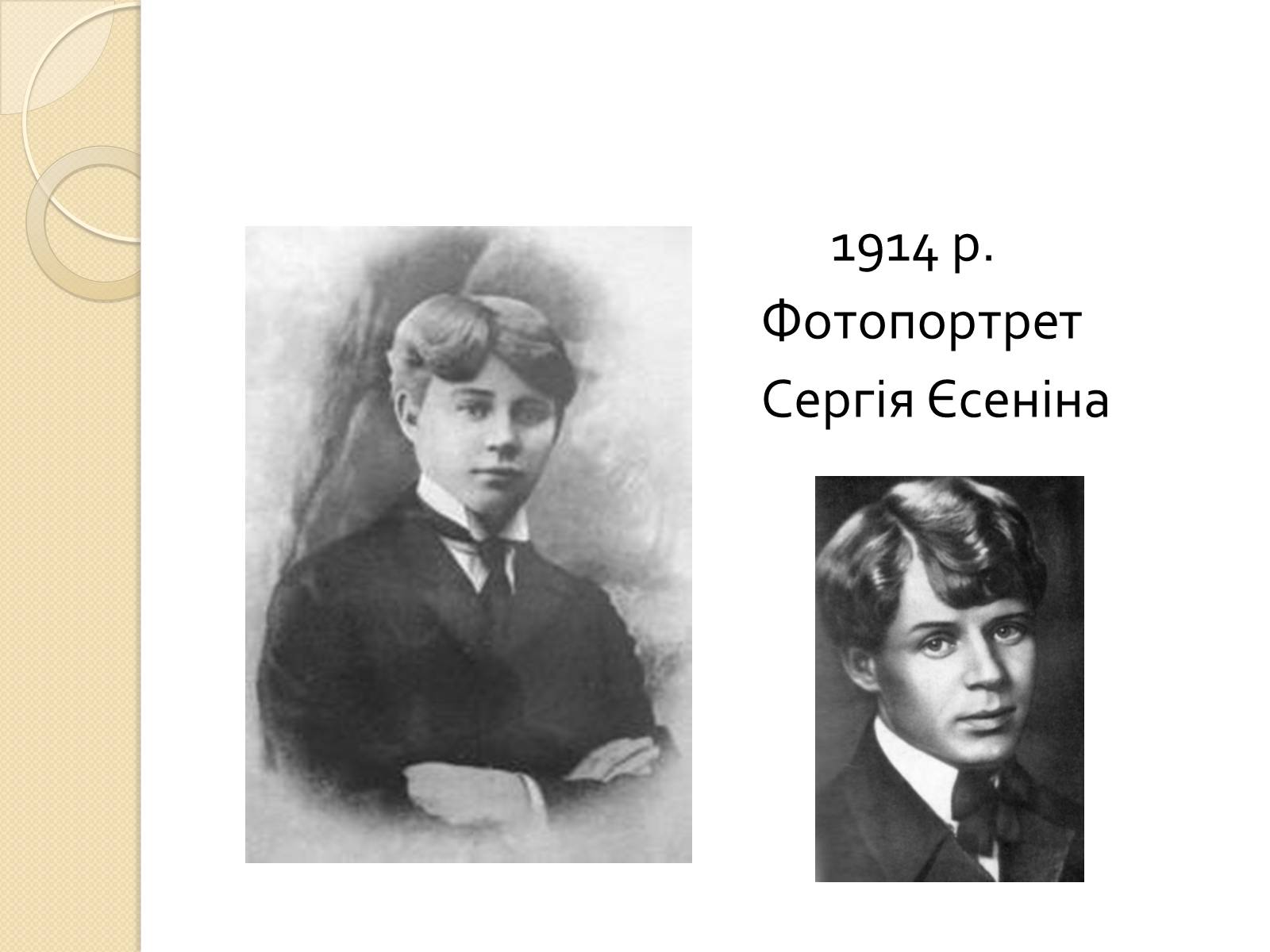 Презентація на тему «Єсенін Сергій Олександрович» (варіант 2) - Слайд #3 Презентація на тему «Єсенін Сергій Олександрович» (варіант 2) - Слайд #3