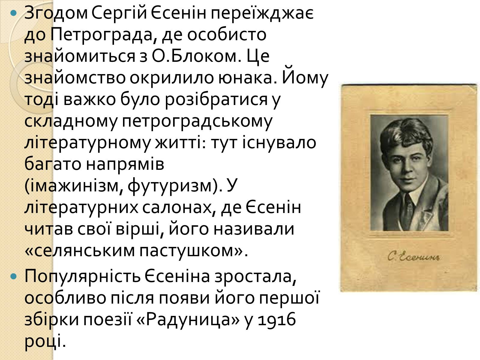 Презентація на тему «Єсенін Сергій Олександрович» (варіант 2) - Слайд #6 Презентація на тему «Єсенін Сергій Олександрович» (варіант 2) - Слайд #6