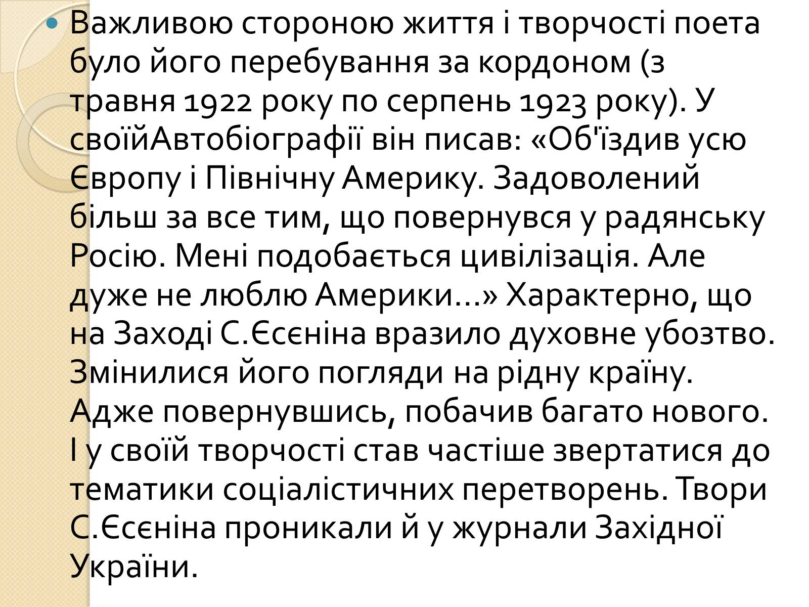 Презентація на тему «Єсенін Сергій Олександрович» (варіант 2) - Слайд #7 Презентація на тему «Єсенін Сергій Олександрович» (варіант 2) - Слайд #7