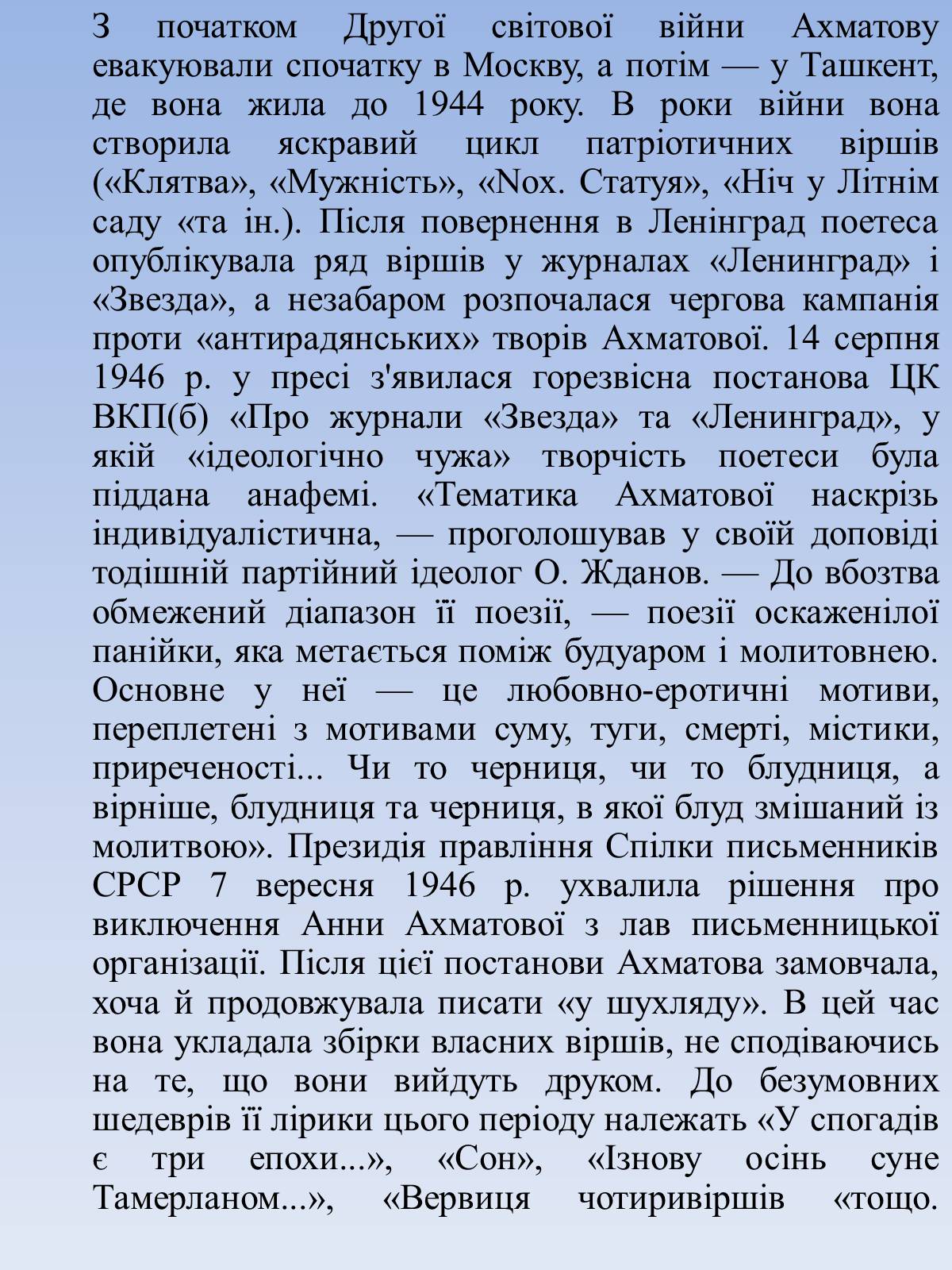 Презентація на тему «Анна Ахматова» (варіант 5) - Слайд #10 Презентація на тему «Анна Ахматова» (варіант 5) - Слайд #10
