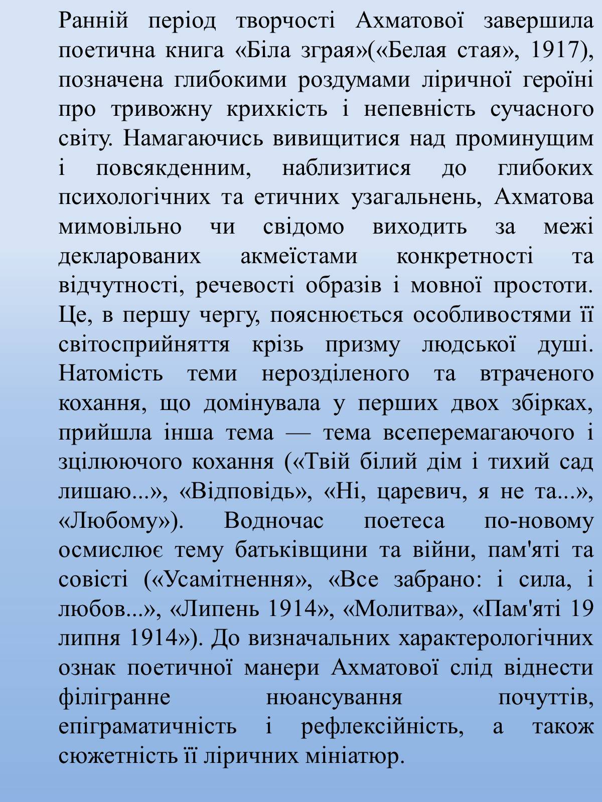 Презентація на тему «Анна Ахматова» (варіант 5) - Слайд #7 Презентація на тему «Анна Ахматова» (варіант 5) - Слайд #7