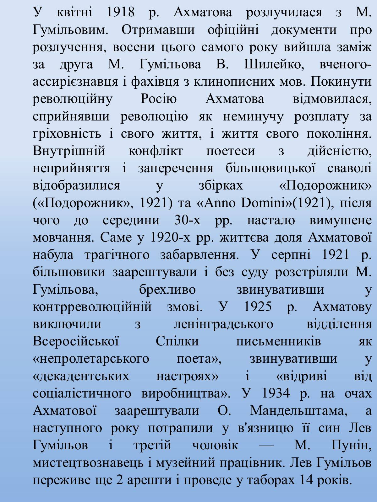 Презентація на тему «Анна Ахматова» (варіант 5) - Слайд #8 Презентація на тему «Анна Ахматова» (варіант 5) - Слайд #8