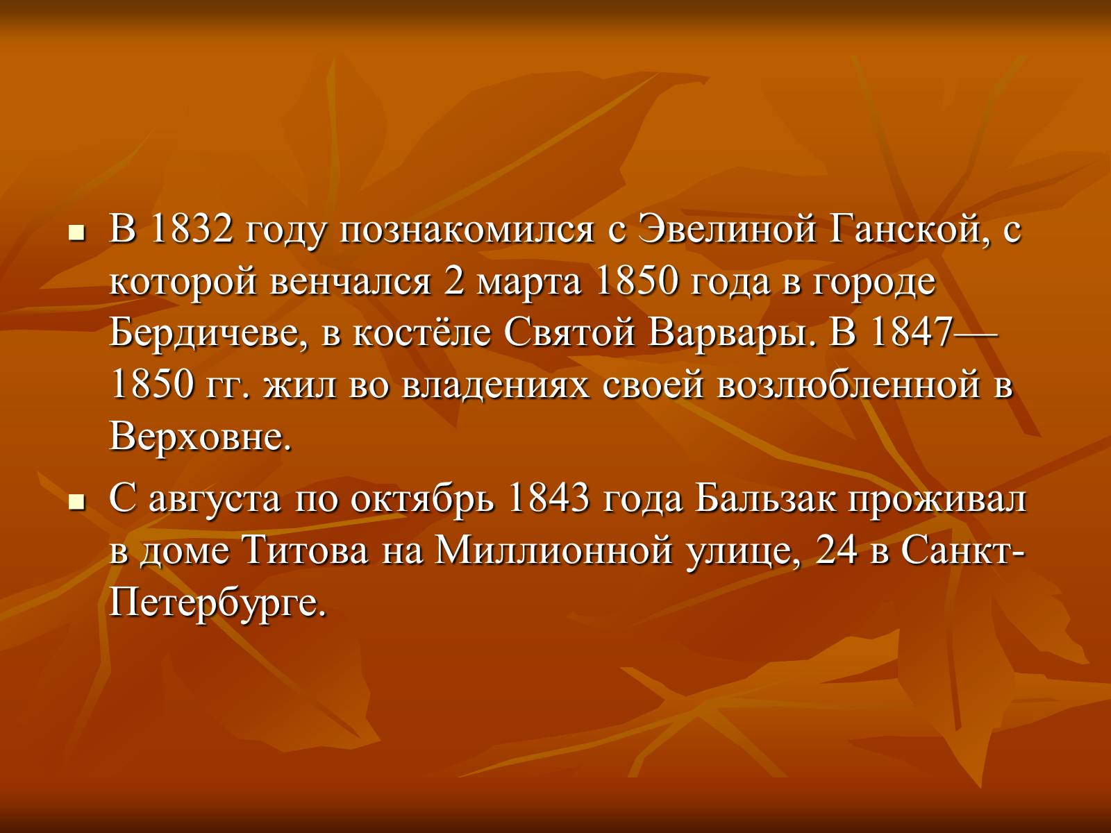 Презентація на тему «Оноре де Бальзак» (варіант 5) - Слайд #13 Презентація на тему «Оноре де Бальзак» (варіант 5) - Слайд #13
