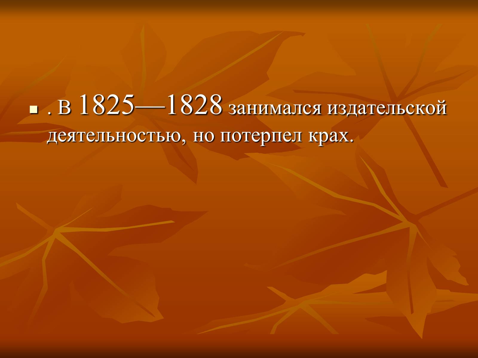 Презентація на тему «Оноре де Бальзак» (варіант 5) - Слайд #6 Презентація на тему «Оноре де Бальзак» (варіант 5) - Слайд #6