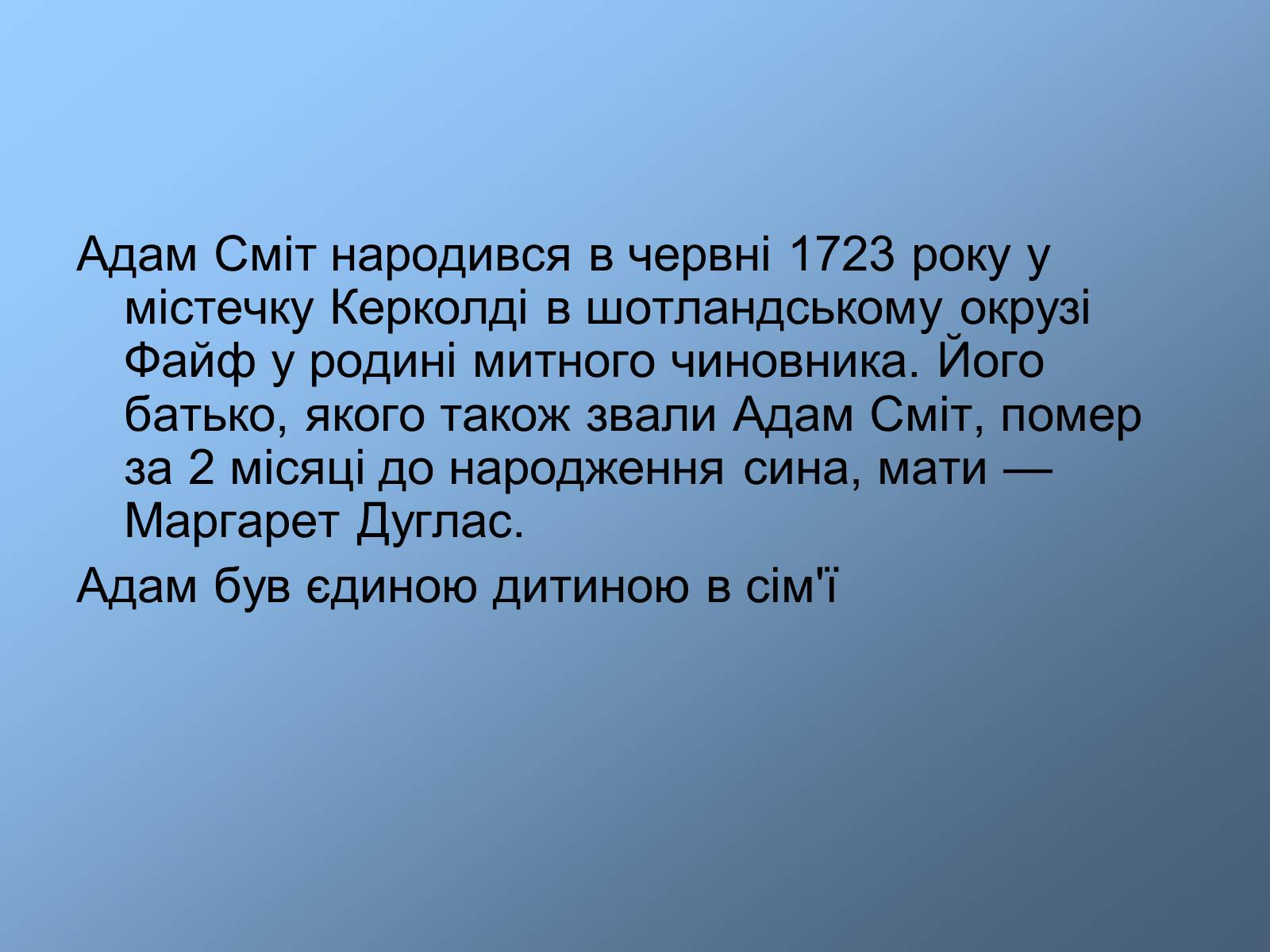 Презентація на тему «Адам Смітт» (варіант 1) - Слайд #3 Презентація на тему «Адам Смітт» (варіант 1) - Слайд #3