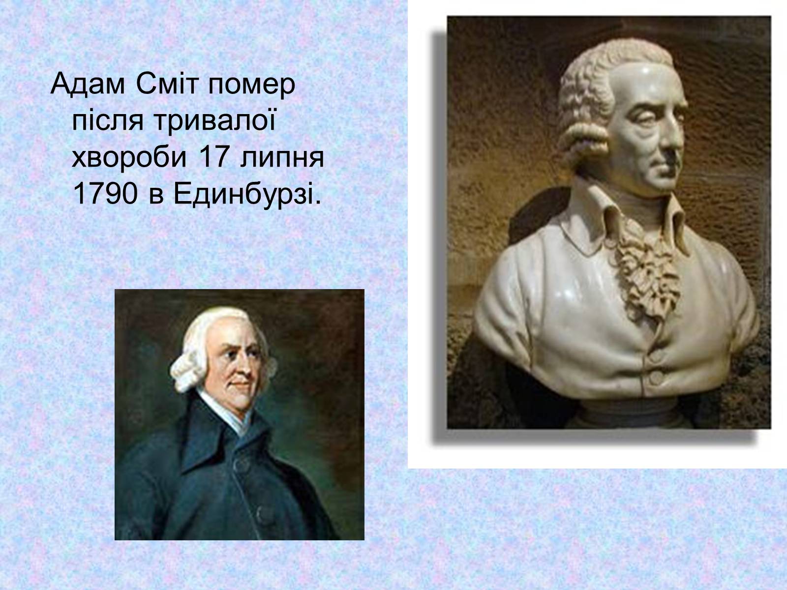 Презентація на тему «Адам Смітт» (варіант 1) - Слайд #6 Презентація на тему «Адам Смітт» (варіант 1) - Слайд #6