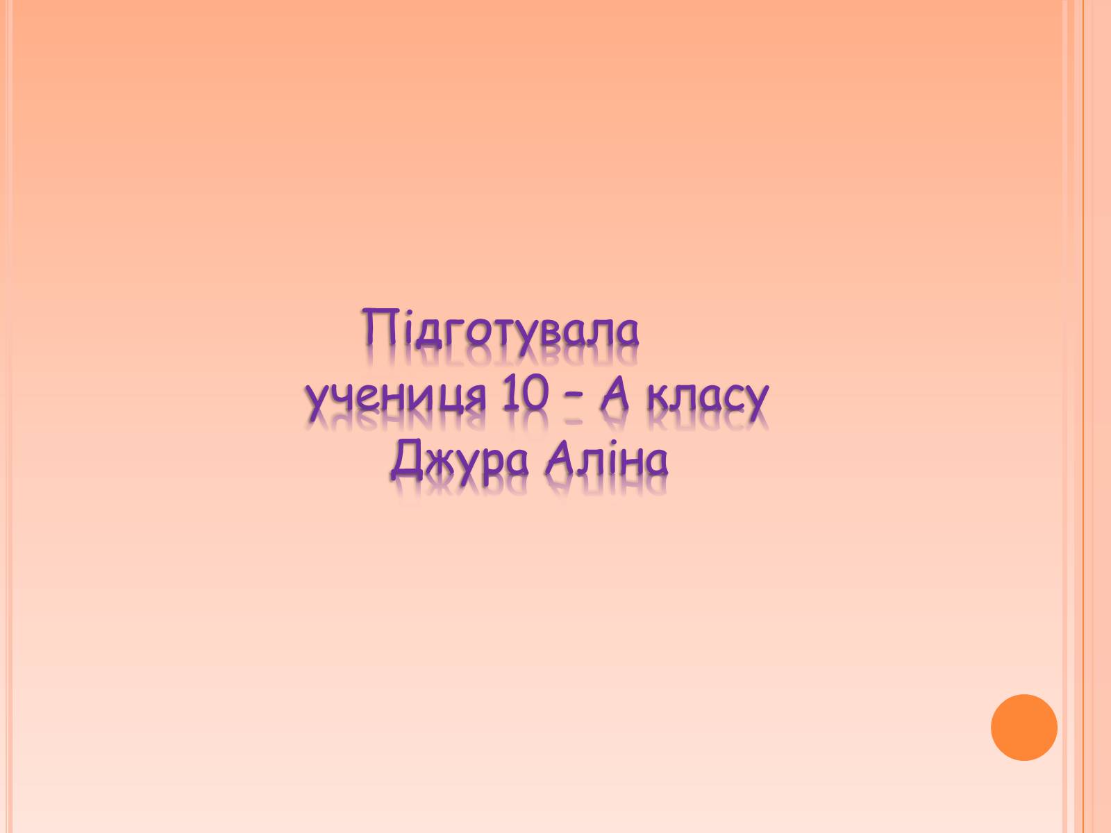 Презентація на тему «Оноре де Бальзак» (варіант 4) - Слайд #10 Презентація на тему «Оноре де Бальзак» (варіант 4) - Слайд #10