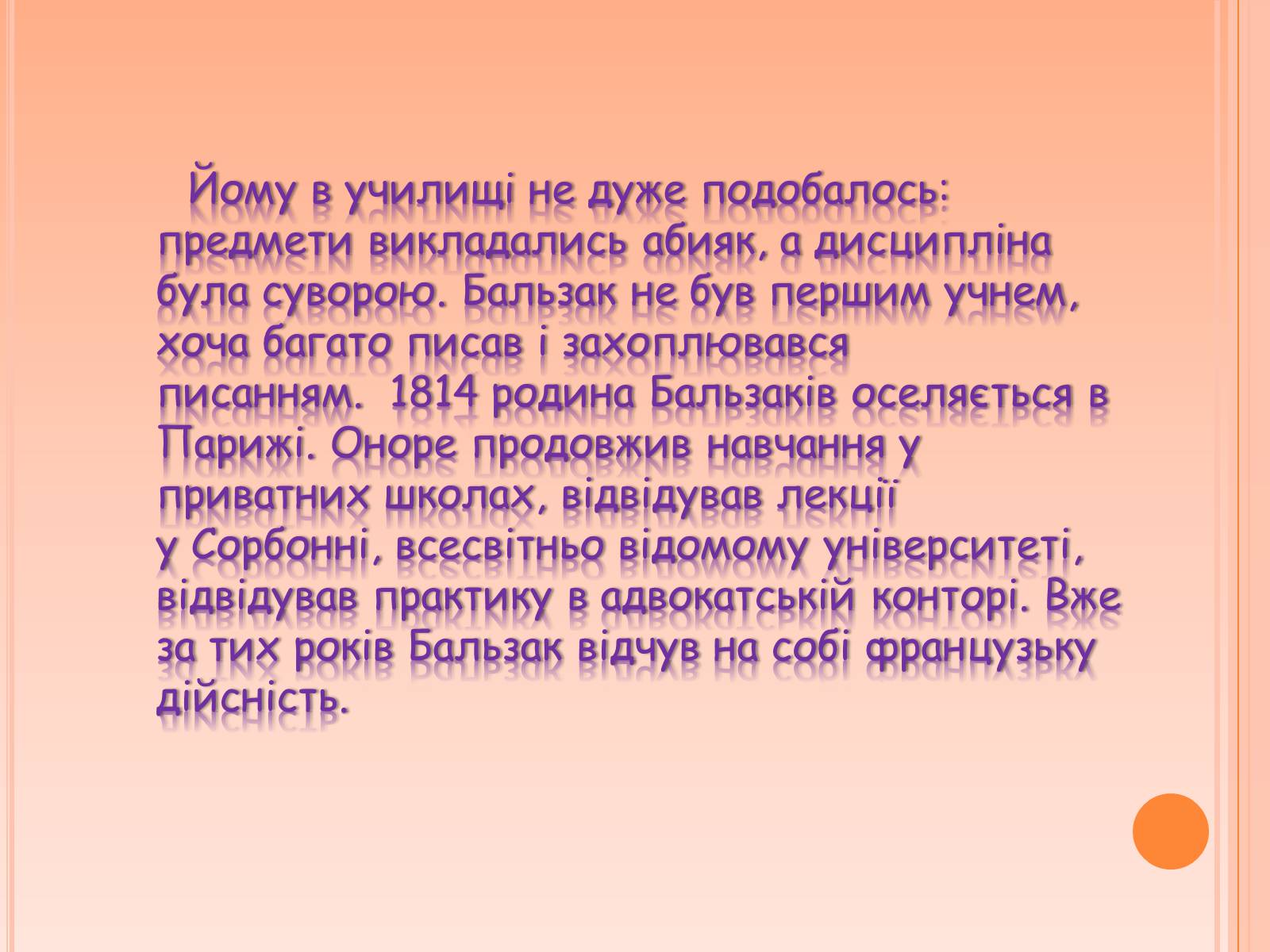 Презентація на тему «Оноре де Бальзак» (варіант 4) - Слайд #3 Презентація на тему «Оноре де Бальзак» (варіант 4) - Слайд #3