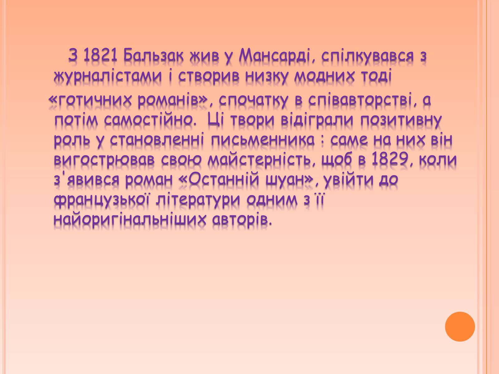 Презентація на тему «Оноре де Бальзак» (варіант 4) - Слайд #4 Презентація на тему «Оноре де Бальзак» (варіант 4) - Слайд #4