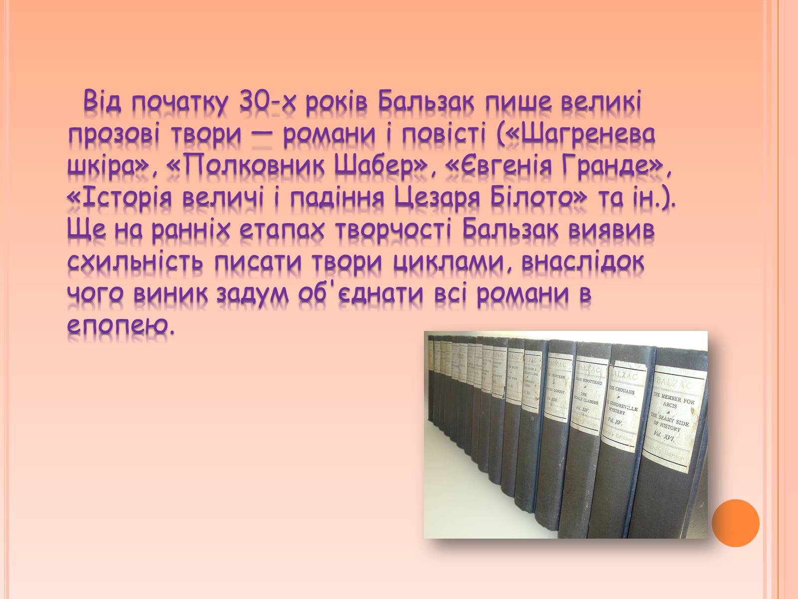 Презентація на тему «Оноре де Бальзак» (варіант 4) - Слайд #6 Презентація на тему «Оноре де Бальзак» (варіант 4) - Слайд #6