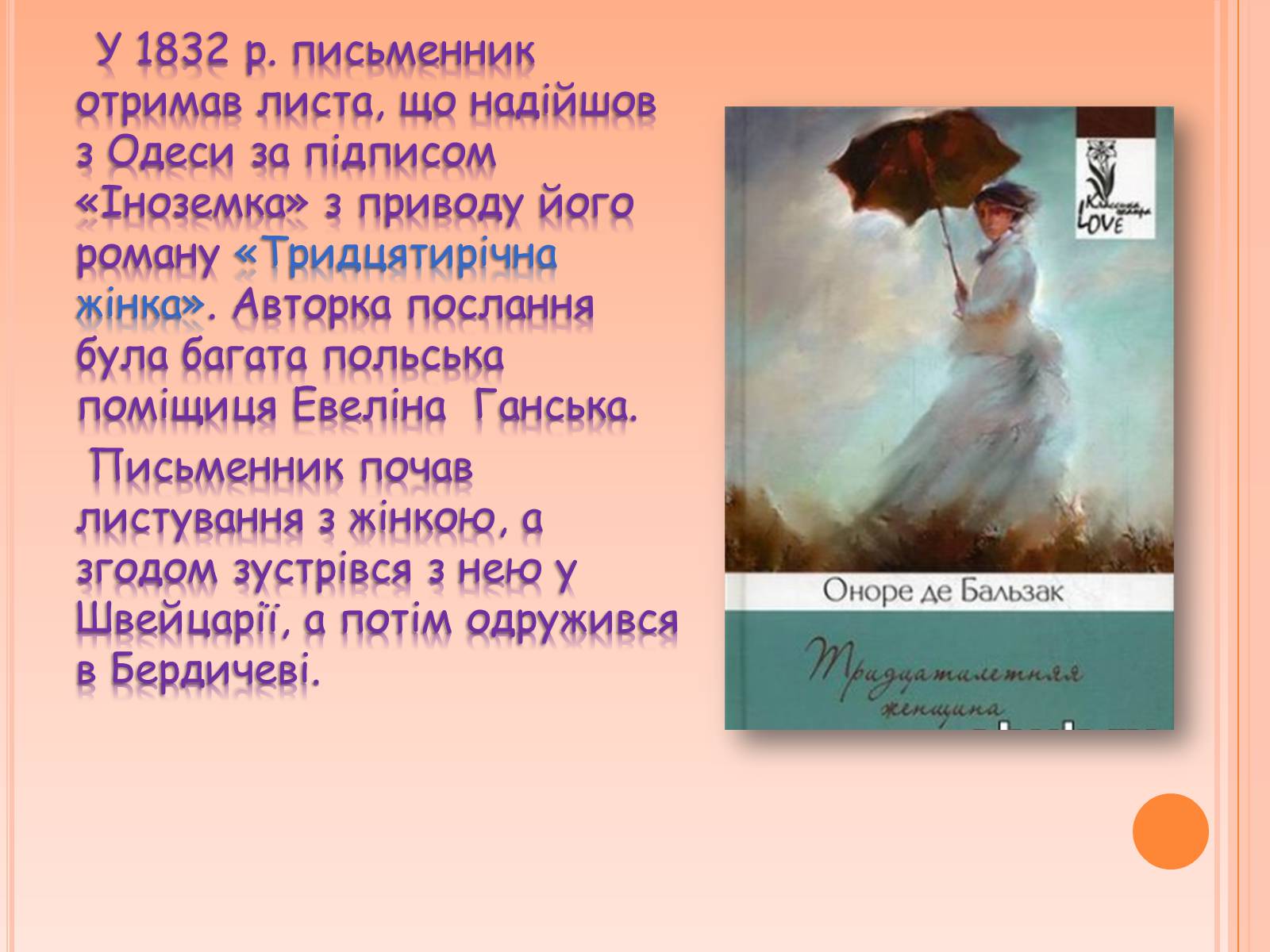 Презентація на тему «Оноре де Бальзак» (варіант 4) - Слайд #7 Презентація на тему «Оноре де Бальзак» (варіант 4) - Слайд #7