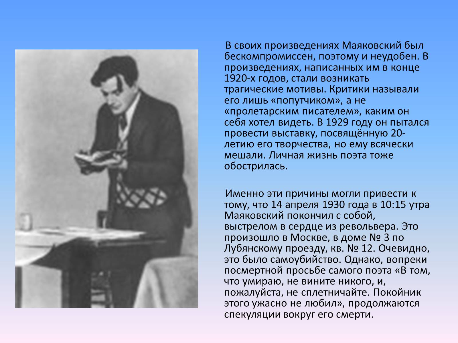 Презентація на тему «Маяковский Владимир Владимирович» (варіант 1) - Слайд #10 Презентація на тему «Маяковский Владимир Владимирович» (варіант 1) - Слайд #10