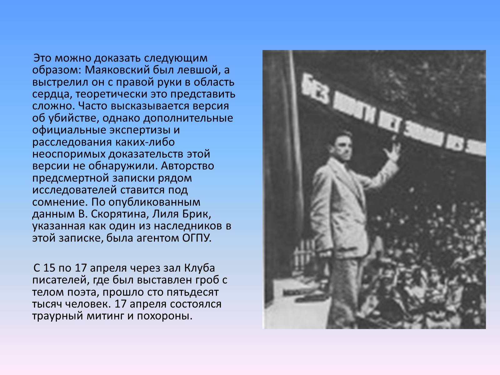 Презентація на тему «Маяковский Владимир Владимирович» (варіант 1) - Слайд #11 Презентація на тему «Маяковский Владимир Владимирович» (варіант 1) - Слайд #11