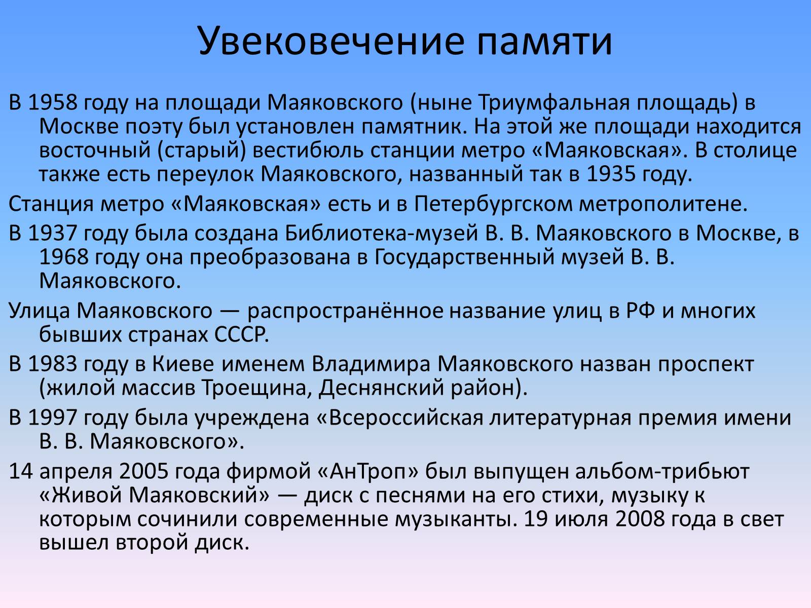Презентація на тему «Маяковский Владимир Владимирович» (варіант 1) - Слайд #13 Презентація на тему «Маяковский Владимир Владимирович» (варіант 1) - Слайд #13