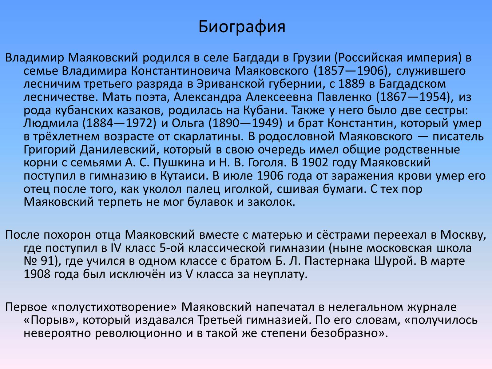 Презентація на тему «Маяковский Владимир Владимирович» (варіант 1) - Слайд #2 Презентація на тему «Маяковский Владимир Владимирович» (варіант 1) - Слайд #2