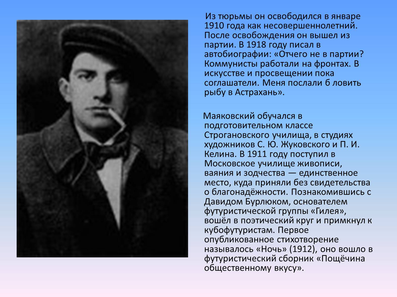 Презентація на тему «Маяковский Владимир Владимирович» (варіант 1) - Слайд #4 Презентація на тему «Маяковский Владимир Владимирович» (варіант 1) - Слайд #4