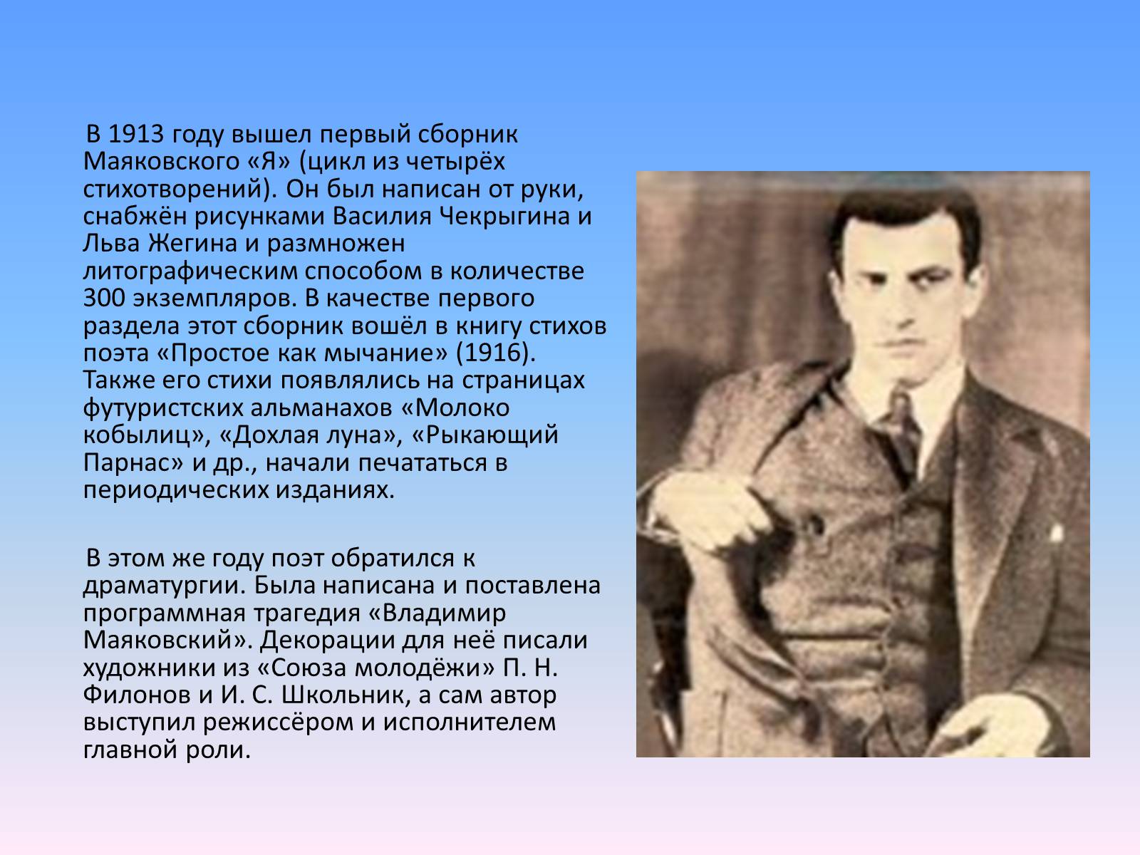 Презентація на тему «Маяковский Владимир Владимирович» (варіант 1) - Слайд #5 Презентація на тему «Маяковский Владимир Владимирович» (варіант 1) - Слайд #5