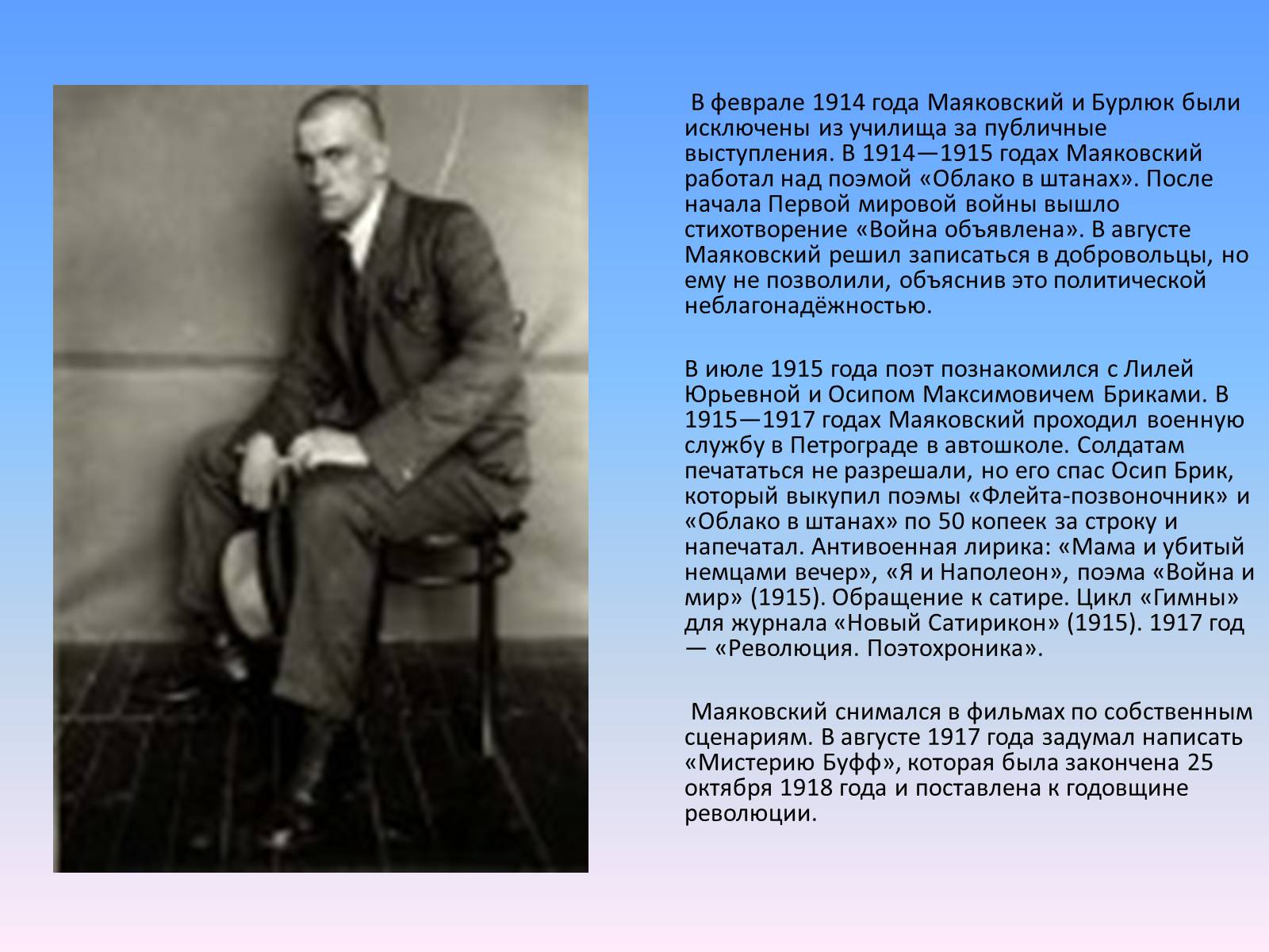 Презентація на тему «Маяковский Владимир Владимирович» (варіант 1) - Слайд #6 Презентація на тему «Маяковский Владимир Владимирович» (варіант 1) - Слайд #6