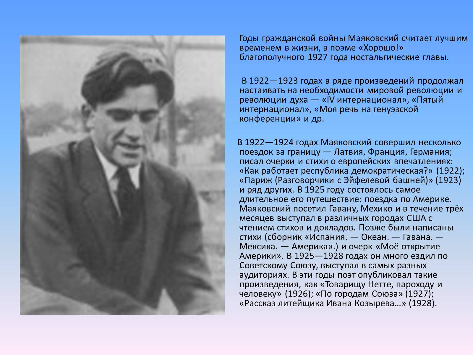 Презентація на тему «Маяковский Владимир Владимирович» (варіант 1) - Слайд #8 Презентація на тему «Маяковский Владимир Владимирович» (варіант 1) - Слайд #8
