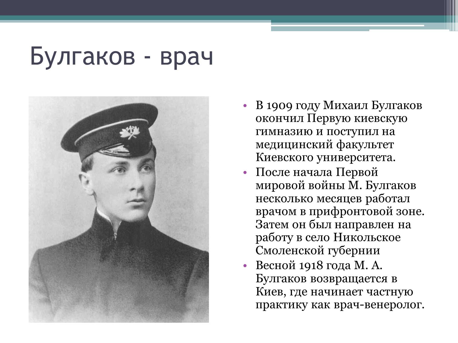 Презентація на тему «Булгаков, Михаил Афанасьевич» - Слайд #3 Презентація на тему «Булгаков, Михаил Афанасьевич» - Слайд #3