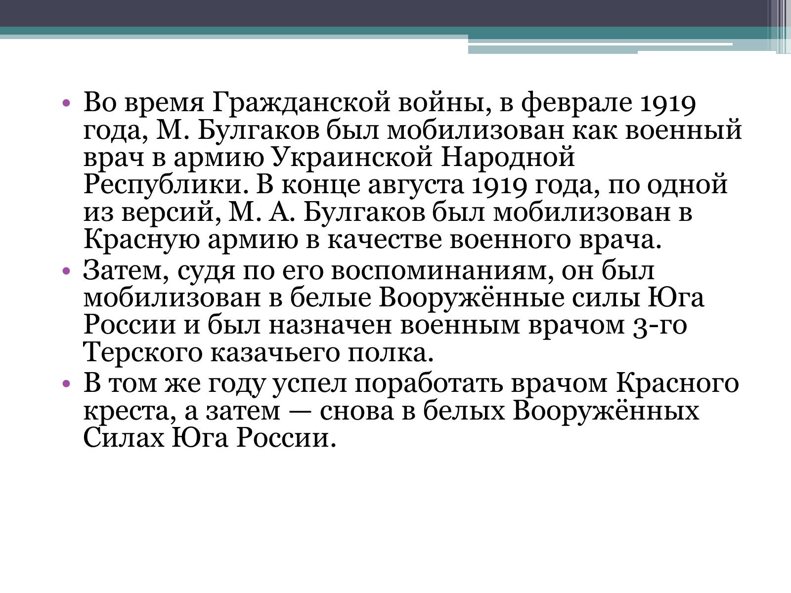 Презентація на тему «Булгаков, Михаил Афанасьевич» - Слайд #4 Презентація на тему «Булгаков, Михаил Афанасьевич» - Слайд #4