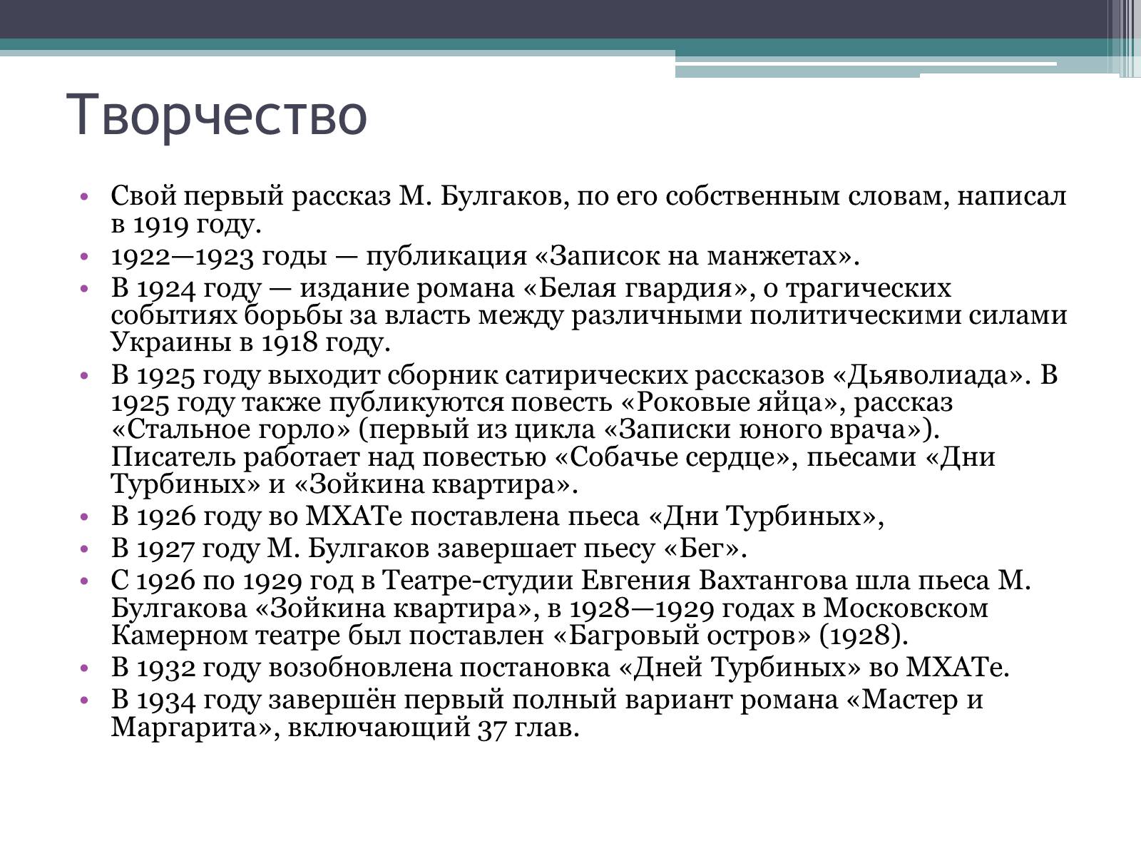 Презентація на тему «Булгаков, Михаил Афанасьевич» - Слайд #5 Презентація на тему «Булгаков, Михаил Афанасьевич» - Слайд #5