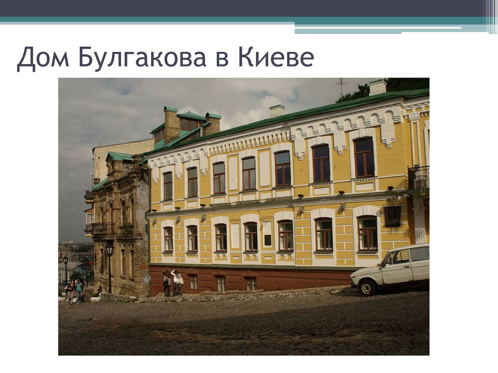 Презентація на тему «Булгаков, Михаил Афанасьевич» - Слайд #6 Презентація на тему «Булгаков, Михаил Афанасьевич» - Слайд #6