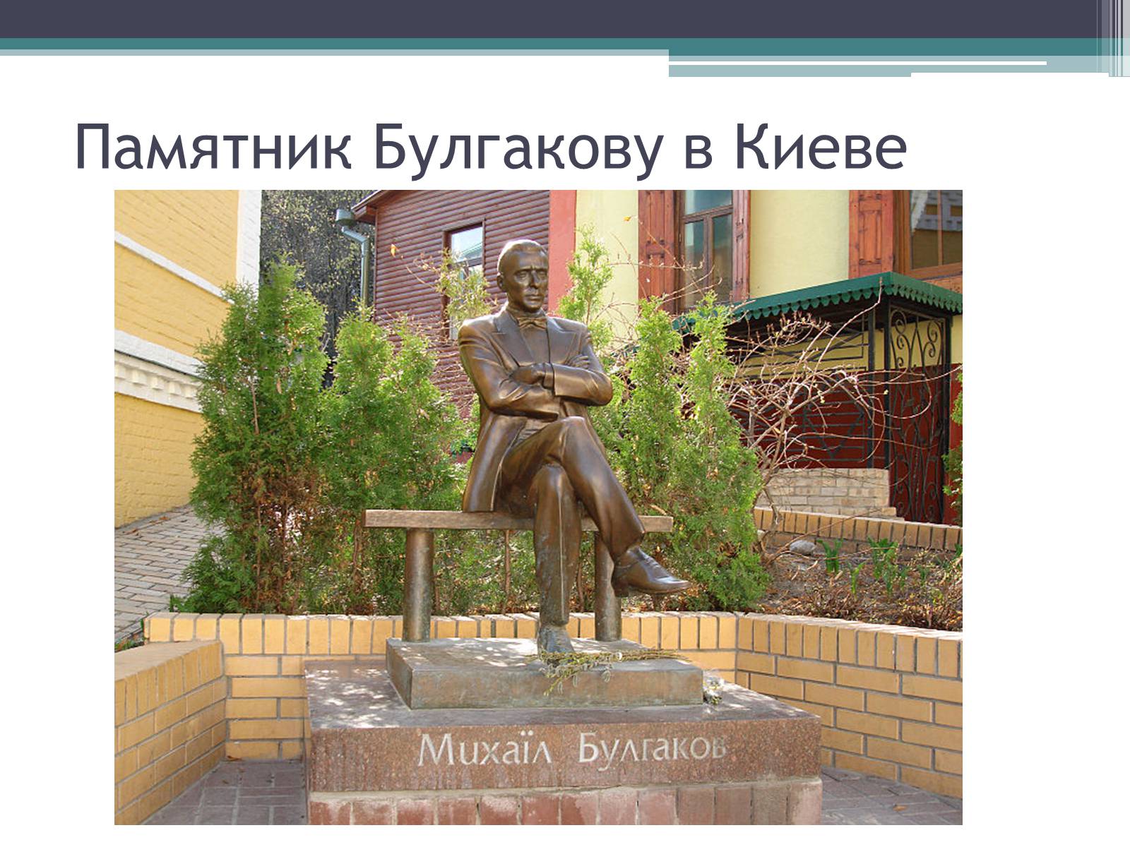 Презентація на тему «Булгаков, Михаил Афанасьевич» - Слайд #8 Презентація на тему «Булгаков, Михаил Афанасьевич» - Слайд #8