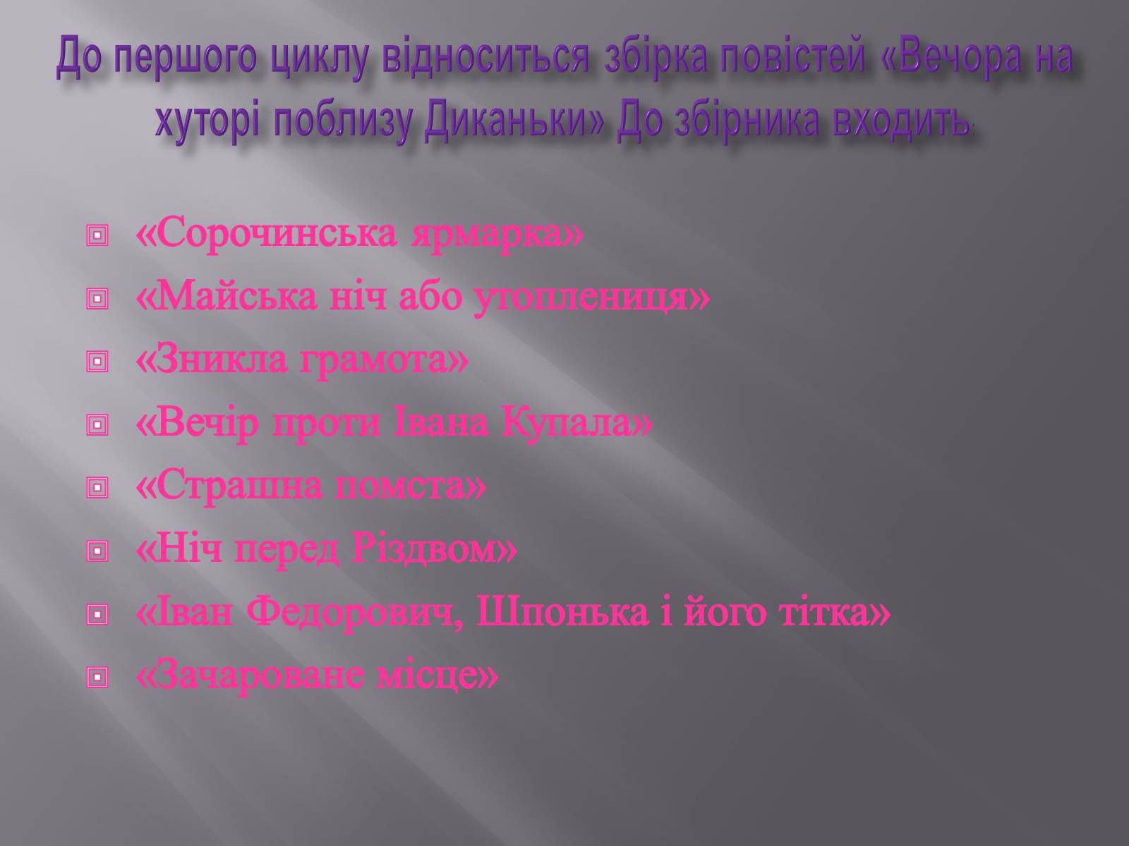 Презентація на тему «Микола Васильович Гоголь» (варіант 3) - Слайд #11 Презентація на тему «Микола Васильович Гоголь» (варіант 3) - Слайд #11