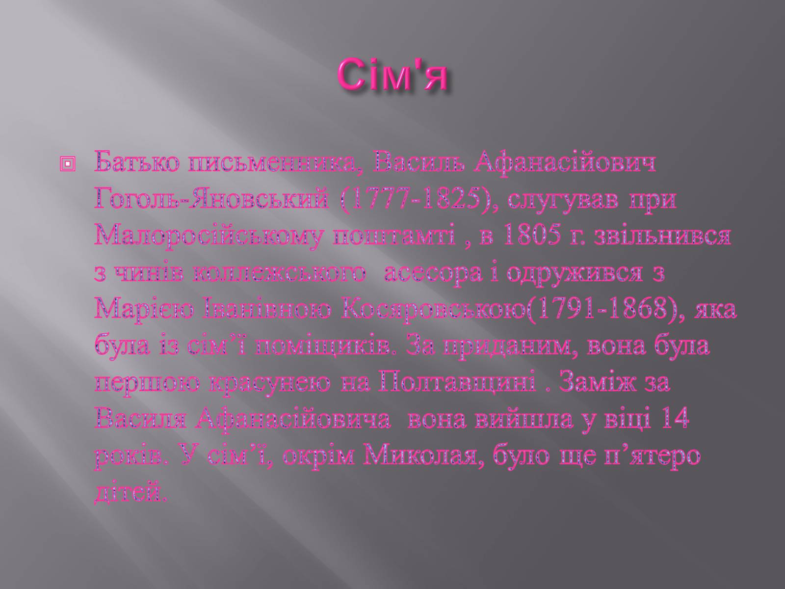 Презентація на тему «Микола Васильович Гоголь» (варіант 3) - Слайд #3 Презентація на тему «Микола Васильович Гоголь» (варіант 3) - Слайд #3