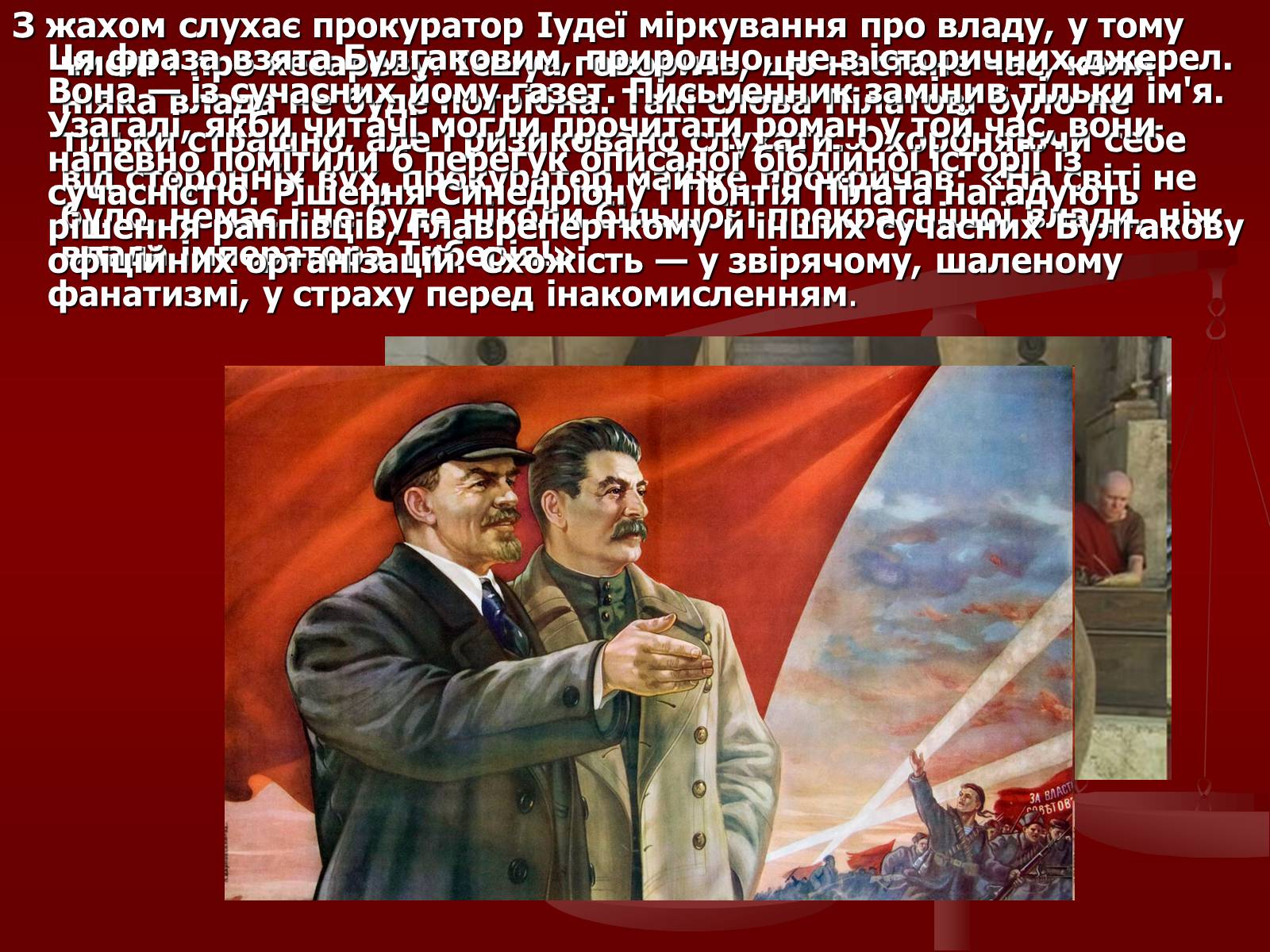 Презентація на тему «Біблійні сюжети у романі «Майстер та Маргарита»» - Слайд #5 Презентація на тему «Біблійні сюжети у романі «Майстер та Маргарита»» - Слайд #5