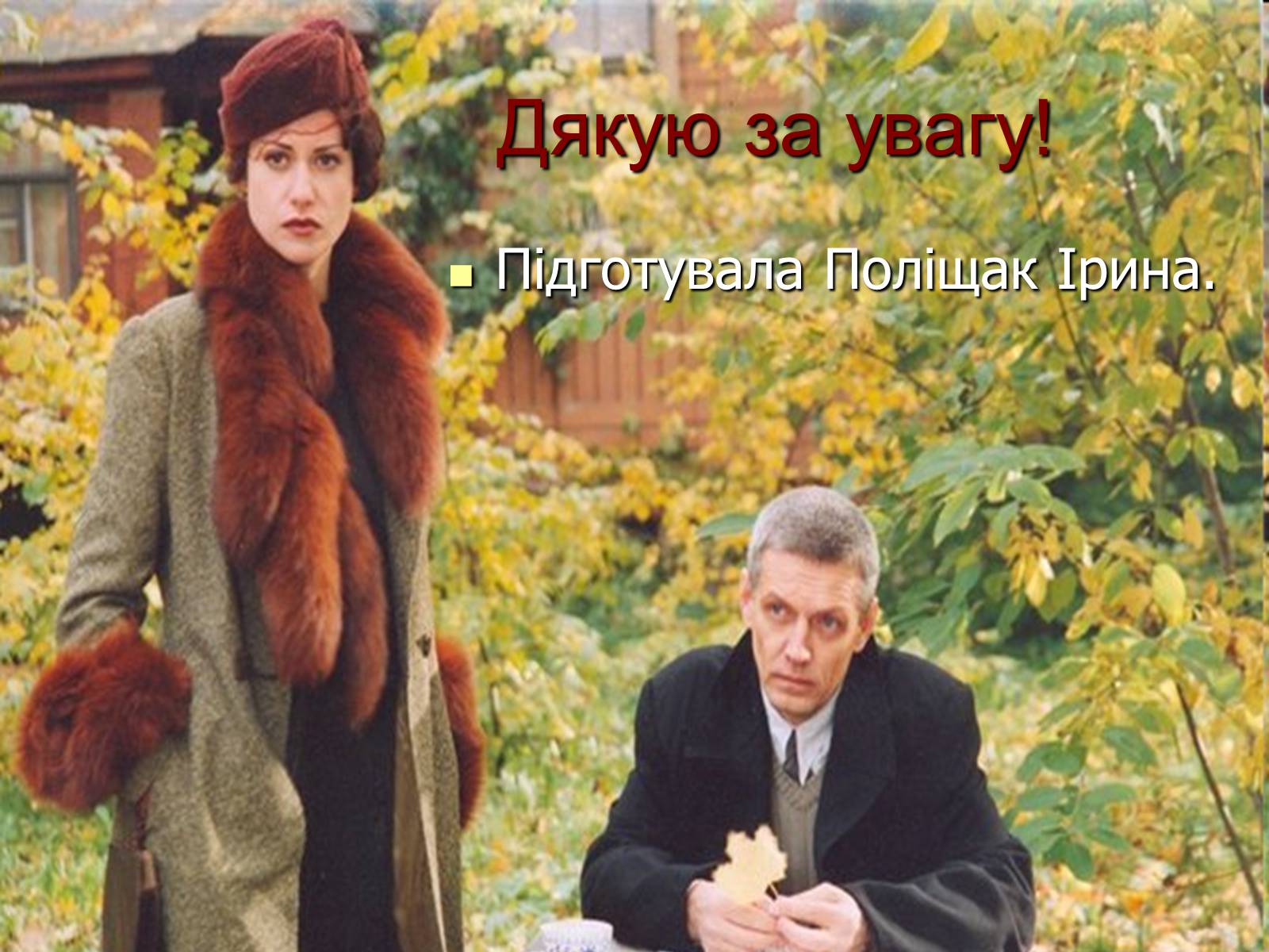 Презентація на тему «Біблійні сюжети у романі «Майстер та Маргарита»» - Слайд #9 Презентація на тему «Біблійні сюжети у романі «Майстер та Маргарита»» - Слайд #9