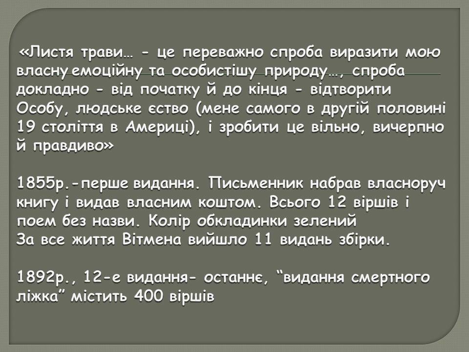 Презентація на тему «Волт Вітмен» (варіант 13) - Слайд #8 Презентація на тему «Волт Вітмен» (варіант 13) - Слайд #8