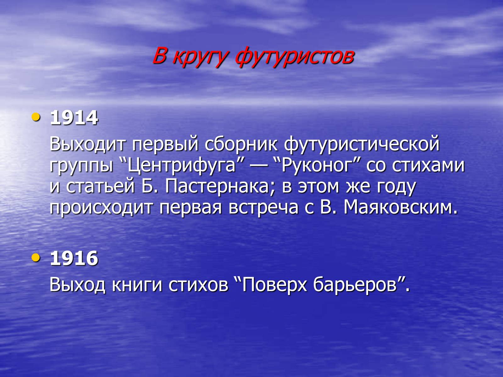 Презентація на тему «Борис Леонидович Пастернак» (варіант 2) - Слайд #10 Презентація на тему «Борис Леонидович Пастернак» (варіант 2) - Слайд #10