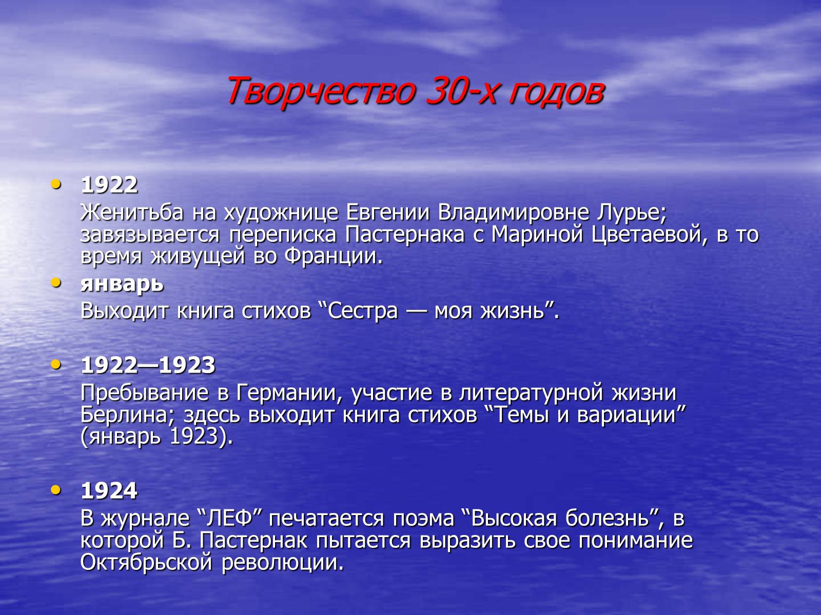 Презентація на тему «Борис Леонидович Пастернак» (варіант 2) - Слайд #12 Презентація на тему «Борис Леонидович Пастернак» (варіант 2) - Слайд #12