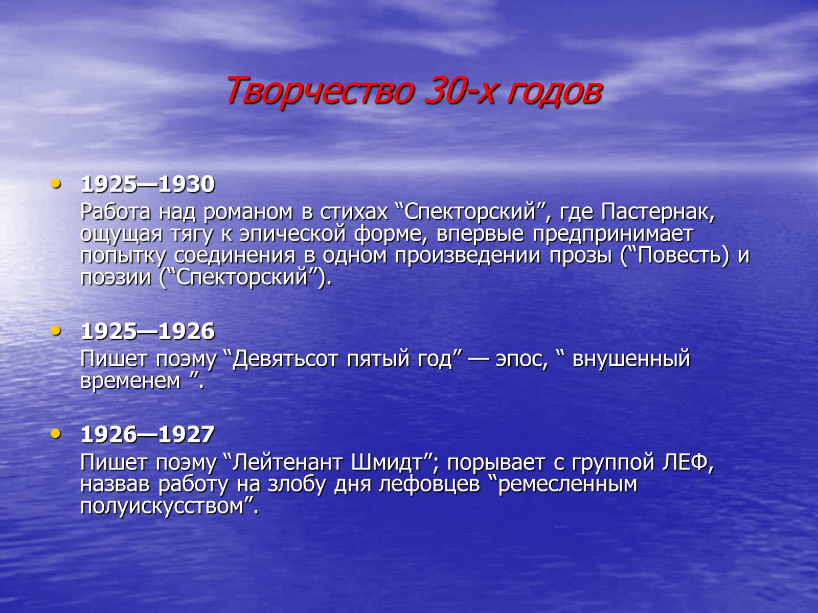 Презентація на тему «Борис Леонидович Пастернак» (варіант 2) - Слайд #13 Презентація на тему «Борис Леонидович Пастернак» (варіант 2) - Слайд #13