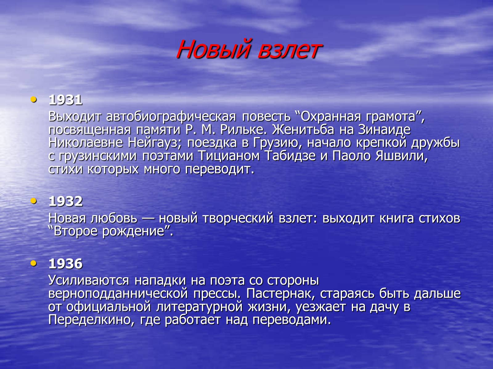 Презентація на тему «Борис Леонидович Пастернак» (варіант 2) - Слайд #14 Презентація на тему «Борис Леонидович Пастернак» (варіант 2) - Слайд #14
