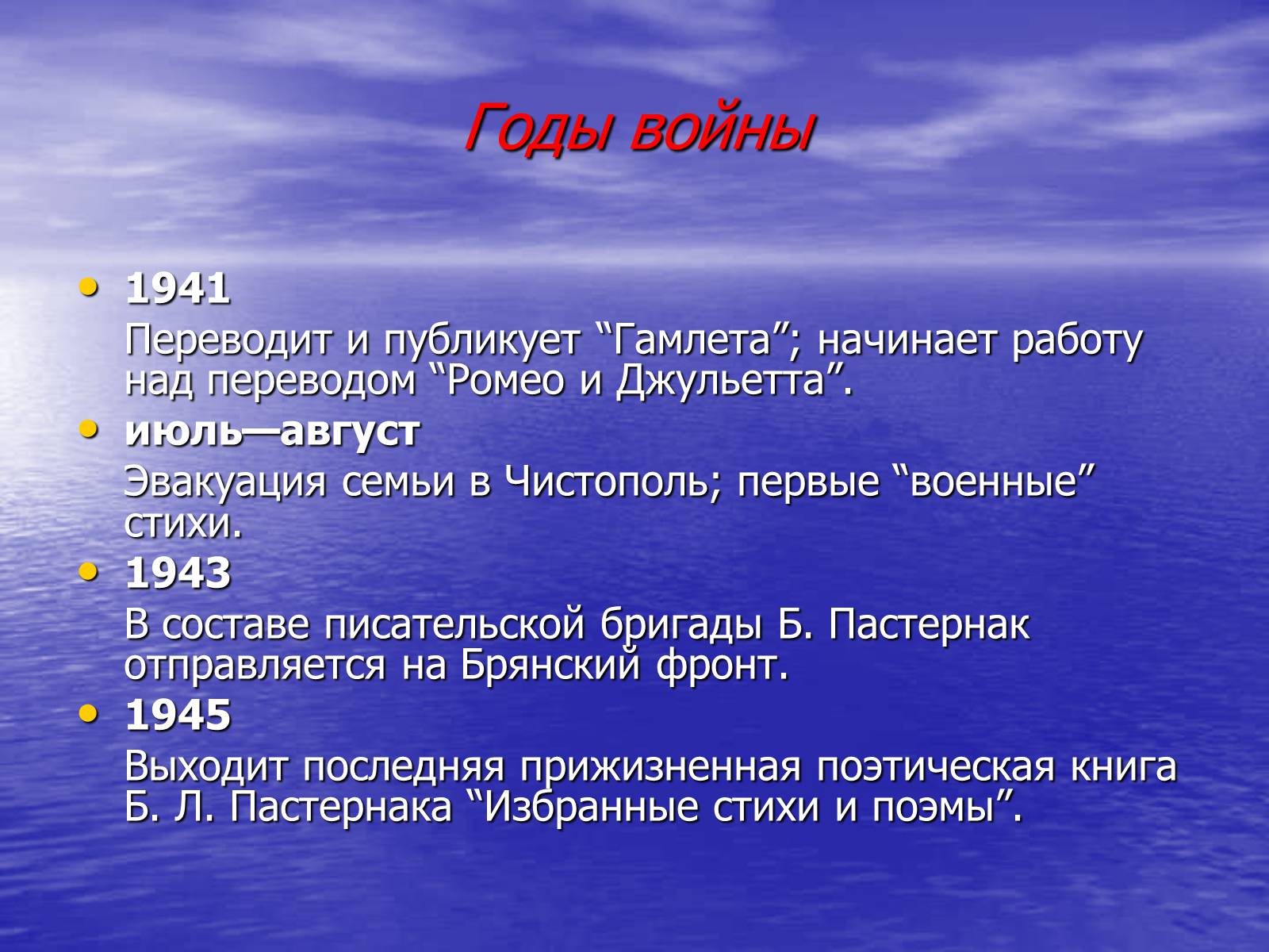 Презентація на тему «Борис Леонидович Пастернак» (варіант 2) - Слайд #15 Презентація на тему «Борис Леонидович Пастернак» (варіант 2) - Слайд #15