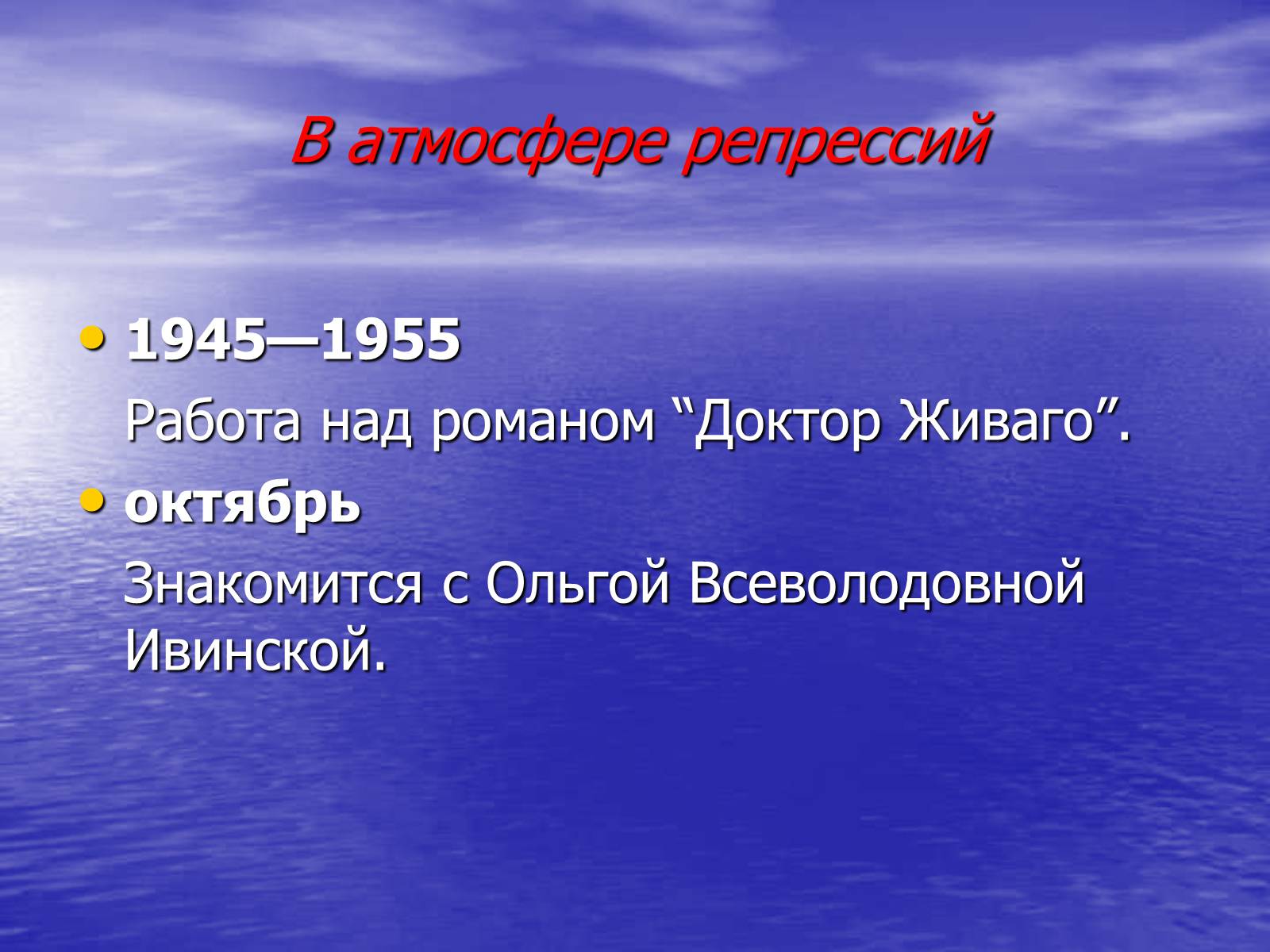 Презентація на тему «Борис Леонидович Пастернак» (варіант 2) - Слайд #16 Презентація на тему «Борис Леонидович Пастернак» (варіант 2) - Слайд #16