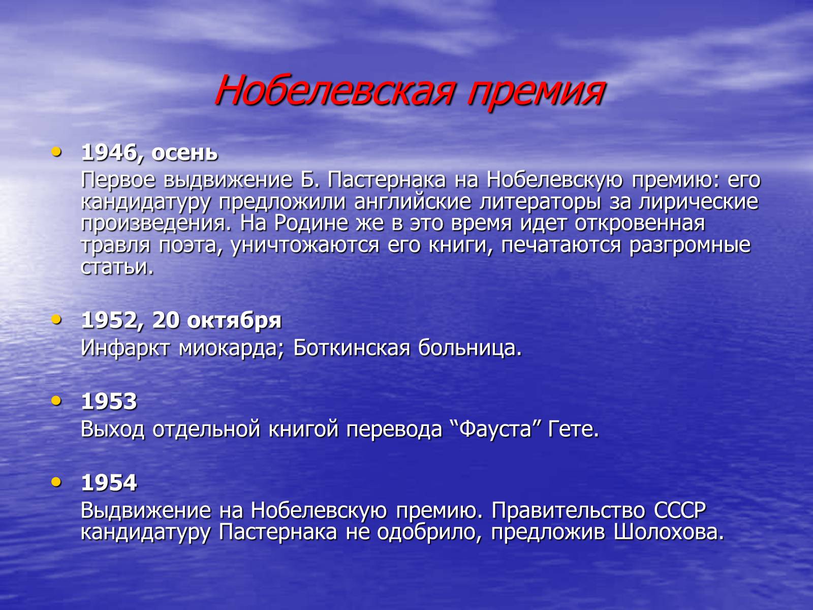 Презентація на тему «Борис Леонидович Пастернак» (варіант 2) - Слайд #18 Презентація на тему «Борис Леонидович Пастернак» (варіант 2) - Слайд #18