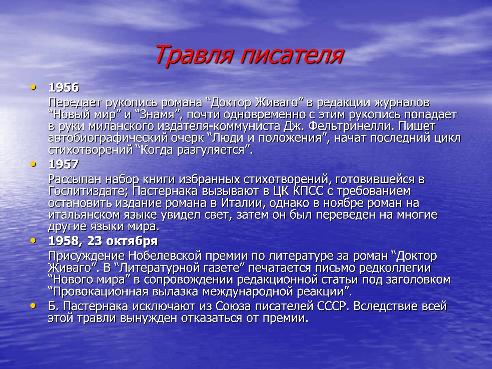 Презентація на тему «Борис Леонидович Пастернак» (варіант 2) - Слайд #19 Презентація на тему «Борис Леонидович Пастернак» (варіант 2) - Слайд #19