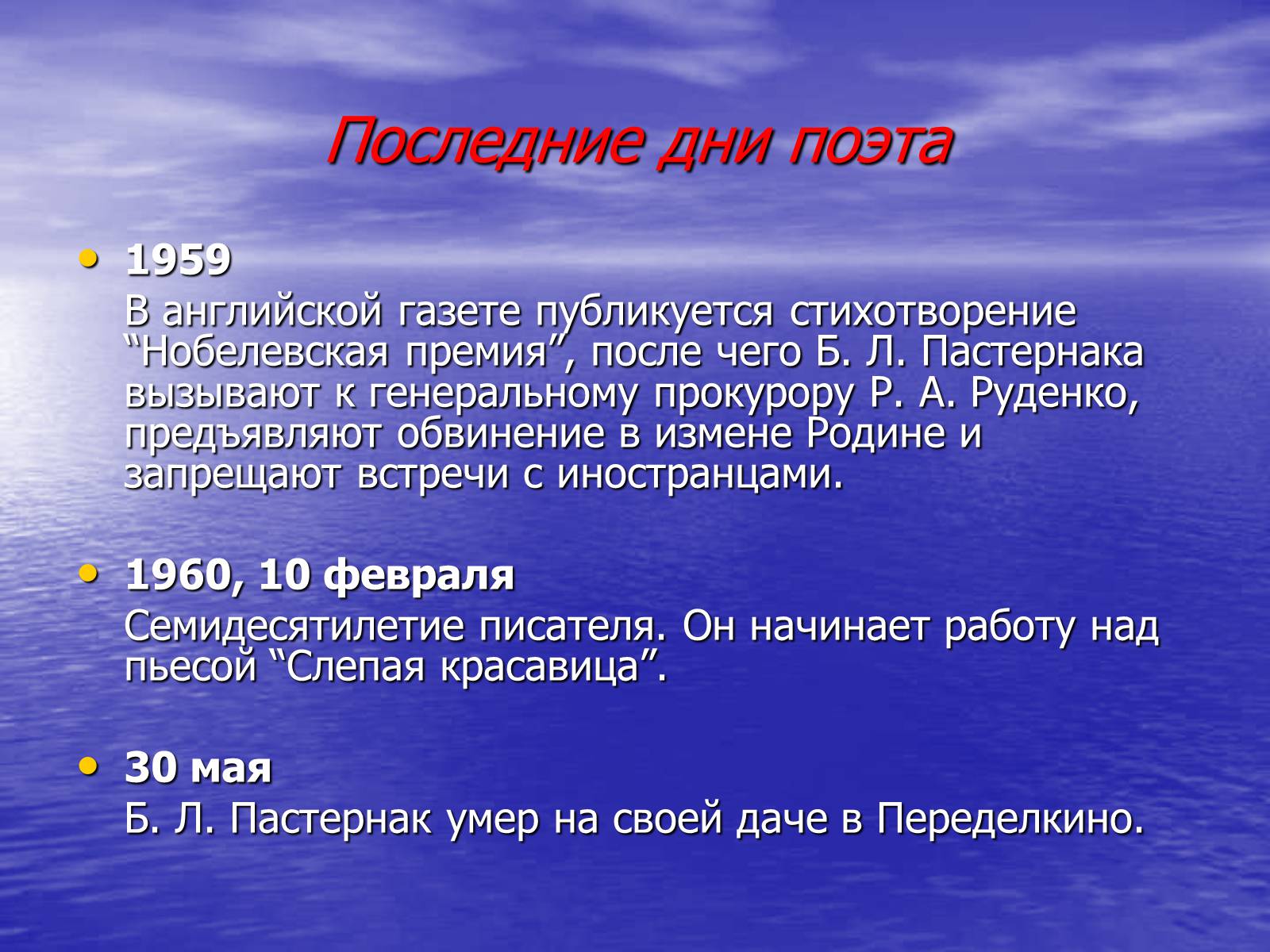 Презентація на тему «Борис Леонидович Пастернак» (варіант 2) - Слайд #20 Презентація на тему «Борис Леонидович Пастернак» (варіант 2) - Слайд #20